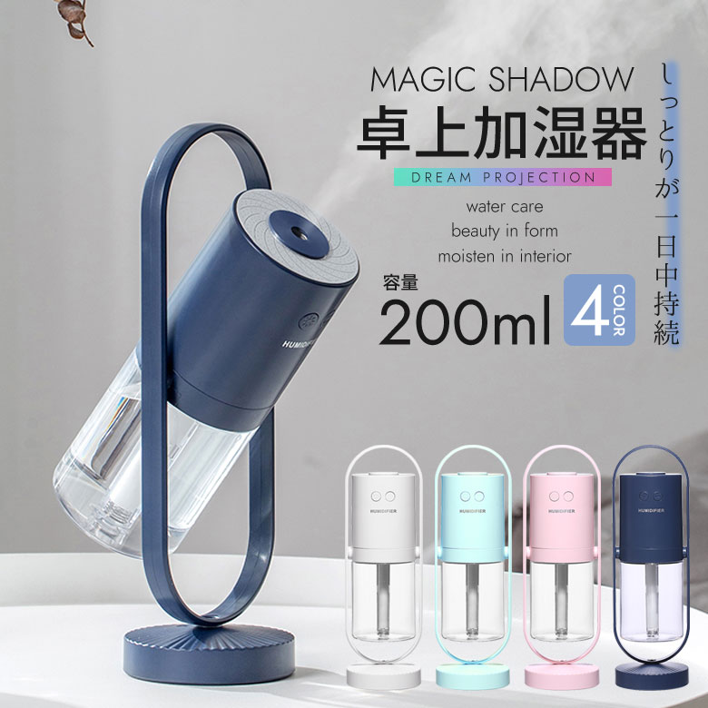 【1000円ポッキリ】加湿器 卓上 オフィス 7色LEDライト付き 卓上加湿器 超音波 車載用 ミニ加湿器 静音 小型 シンプル コンパクト 持ち運び便利 おし...