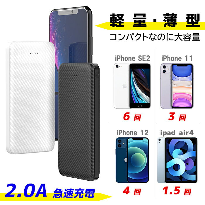 モバイルバッテリー 大容量 軽量 小型 薄型 12200mAh スマホ充電器 アンドロイド 充電器 アイフォン 充電 バッテリー 携帯充電器 持ち運び 充電器 iPhone 12 Android 対応 急速充電器 pse認証 大容量モバイルバッテリー 送料無料 ●○