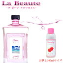 ■100ml■ 単品販売 【 ラ・ボーテ 詰め替え 100ml 3 】 オリジナル フレグランスオイル （ アロマ オイル ）ランプベルジェにも使用可