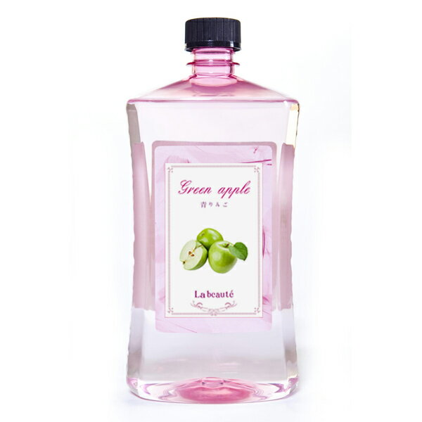 税込5,400円以上送料無料 ラ・ボーテ オイル 【 青りんご ( 青リンゴ グリーアップル ) 】Green Apple 1000ml オリジ…