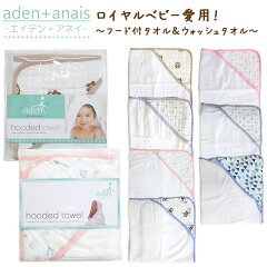 https://thumbnail.image.rakuten.co.jp/@0_mall/bergershop/cabinet/zakka/aden/towel/adenby-hoodedtowel.jpg