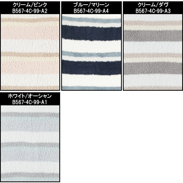 送料無料 ベアフットドリームス 567 コージーシック マルチ ストライプ ストローラー ブランケット