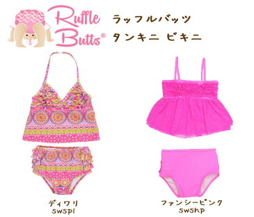 メール便 送料無料 ラッフルバッツ RuffleButts キッズ タンキニ 水着 スイムウェア 上下セット 女の子 【あす楽対応】