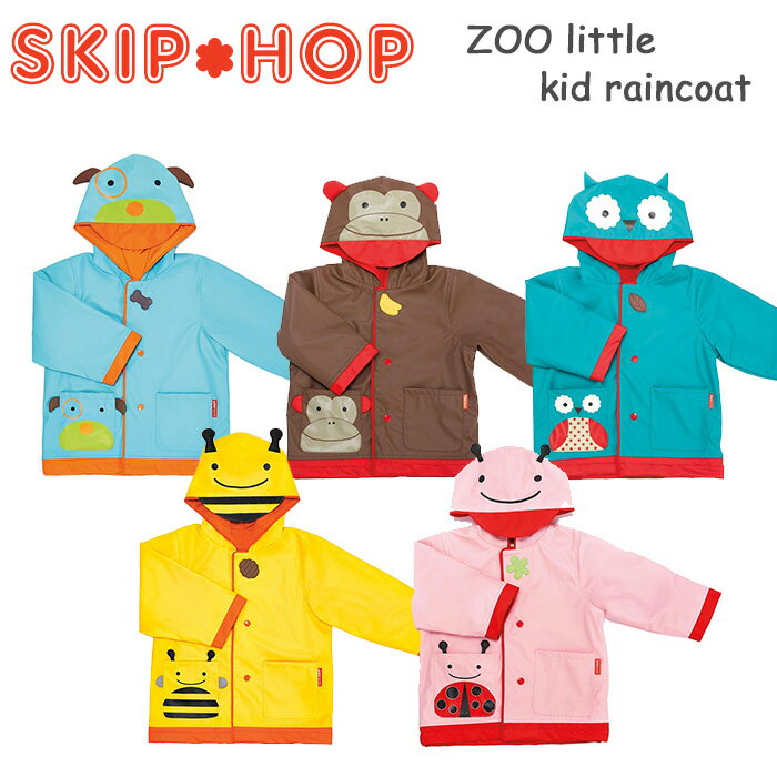 送料無料 スキップホップ 【 ズーレインコート はち ハチ フード付き 】カッパ 雨具 レイン コート Zoo Rain Coat