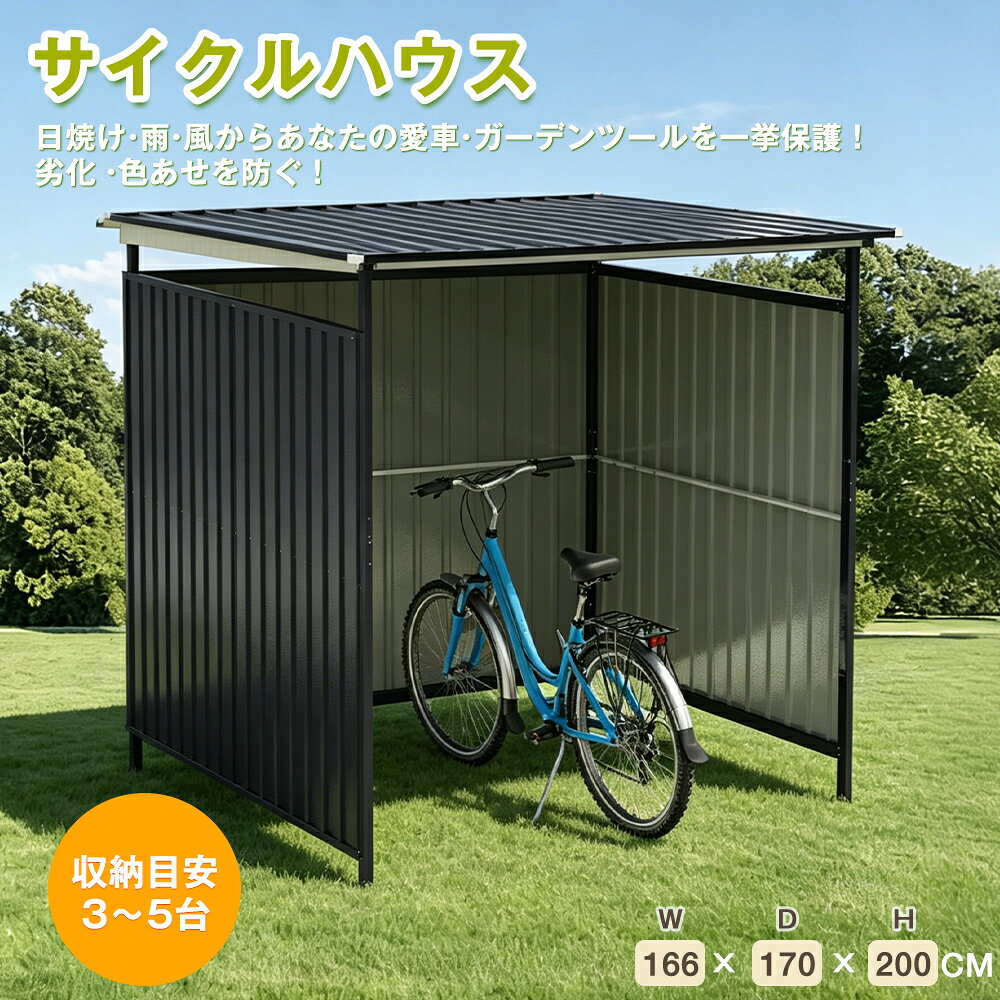 【即納】【ブラック】スチールサイクルハウス L166*W170*H200cm ガレージ カーポー...