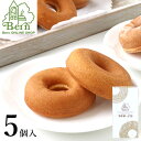 幸せの焼きドーナツ 箱入り(5コ入り)ドーナツ スイーツ ご褒美 しっとり お中元 お取り寄せ 洋菓子 誕生日 バースデー お菓子 結婚祝い 出産祝い 内祝い 土産 みやげ お返し プレゼント お祝い ギフト 贈り物 ありがとう お配り用 帰省土産 阪神 西宮 甲子園 ベルン