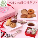 【送料無料】母の日のギフト【母の日】【甲子園ギフト】ドーナツ 焼菓子 ドーナツ 土産 みやげ お返し プレゼント グッズ お祝い 甲子園 西宮 神戸 母の日 お母さん 母(4)