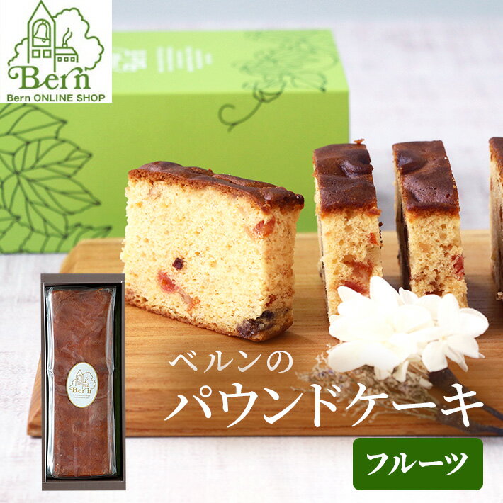 フルーツケーキパウンドケーキ フ