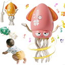赤ちゃん おもちゃ 0歳1歳 知育玩具 子供 男の子 女の子 2歳3歳4歳5歳 誕生日プレゼント クリスマス 動く玩具 イカ LEDライト 音楽 ハイハイ期 セ...