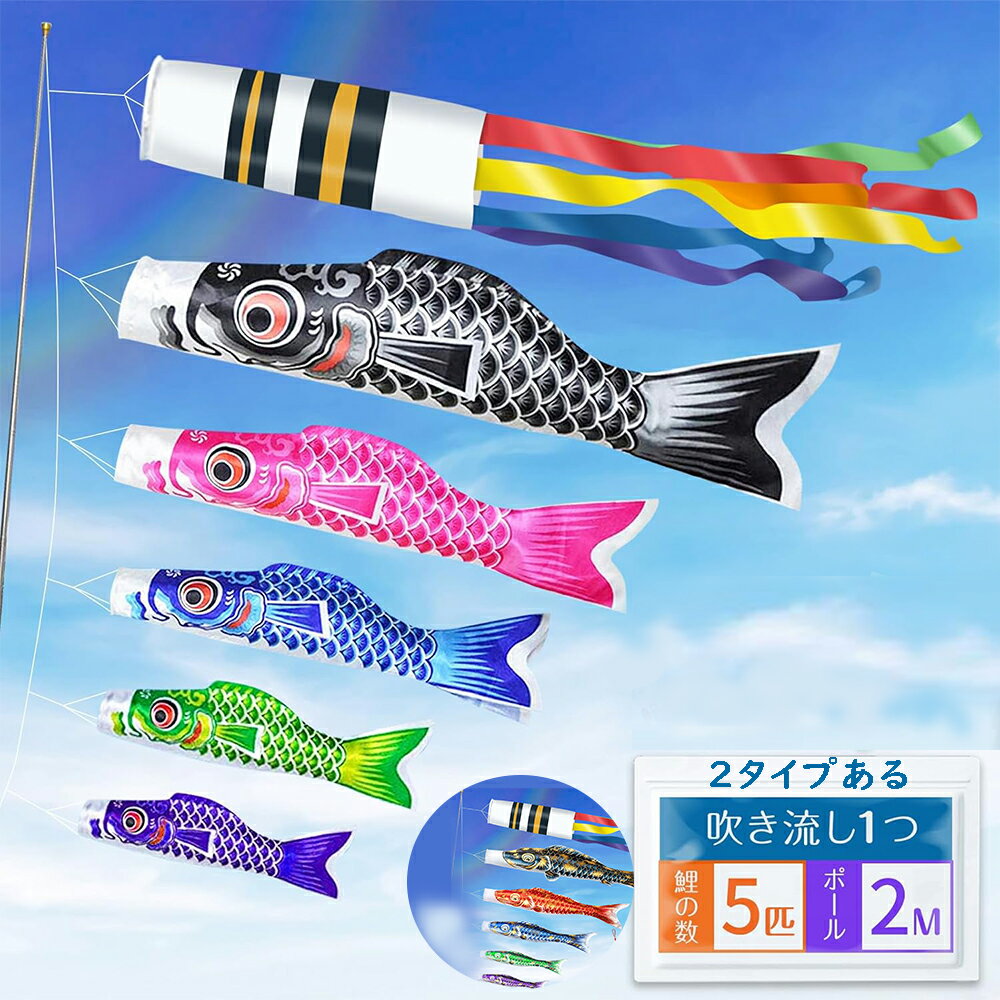 こいのぼり ベランダ ミニ 鯉のぼり ベランダこいのぼり ミニこいのぼり 【鯉5匹 1.5m吹流し 鯉のぼり守り袋 2m伸縮旗ポール】 室内 庭園 お庭 ベラン...