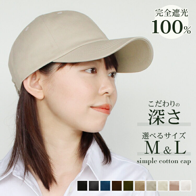【クーポン利用で2000円ポッキリ！9/16(火)8:59まで】深い シンプル コットン キャップ レディース リボン バックリボン メンズ M L 帽子 シンプル 深め 大きめ 春 夏 紫外線 対策 UV おしゃれ 可愛い プレゼント 無地 メール便送料無料 運動会 キャンプ ピクニックのサムネイル