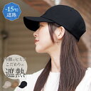 【クーポン利用で20%OFF!】遮熱キャップ キャップ レディース 帽子 深め 遮熱 UVカット 春夏 大きいサイズ 涼しい -15℃ 大きめ 小顔効果 シンプル 紫外線 おしゃれ 可愛い メンズ 無地 運動会 キャンプ ピクニック