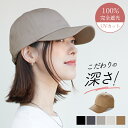 【クーポン利用で20%OFF!】キャップ レディース 深め 帽子 大きめ シンプル コットン 無地 軽量 春夏 メンズ 兼用 サイズ調整 おしゃれ 可愛い UVcut 紫外線対策 オールシーズン プレゼント 運動会 キャンプ ピクニック