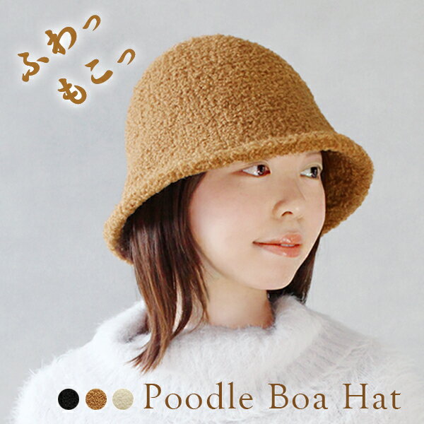 ܥϥå ϥå ǥ סɥܥ  ܥ ⤳⤳ դդ İ   ͵  奢 ˹ ܤ ץ  ɴ ̵ ᡼ ̵Poodle Boa Hat