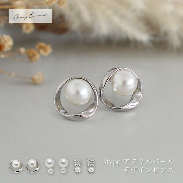 ＼クーポン利用で20％OFF！／ピアス パール 高品質 ニッケルフリー アレルギー対応 高級感 アクセント オフィス オケージョン シンプル カジュアル おしゃれ 送料無料