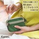 カンミ スマートウォレット レディース kanmi カンミ All story ミニウォレット 財布 本革 革ケース ミニポーチ お財布 手のひらサイズ 鍵入れ カード入れ 小銭入れ プレゼント 革財布 レザー財布 おしゃれ レディース メンズ kanmi. かんみ ギフト 父の日 母の日 敬老の日 送料無料 WL23-42