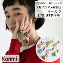 カンミ 小銭入れ レディース kanmi カンミ フカフカ マメがま口 キーリング チャーム ミニがま口 キーホルダー 本革 がま口小銭入れ キーチャーム 小銭入れ 薬ケース プレゼント レディース メンズ ナチュラル 父の日 母の日 敬老の日 贈答 kanmi. かんみ クリスマス ギフト S22-89