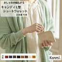 カンミ 財布 レディース kanmi カンミ キャンディ L型ショートウォレット お財布 お札入れ 小銭入れ ミニ財布 L型ファスナー 手のひらサイズ 革財布 プレゼント 財布 本革 ナチュラル おしゃれ レディース メンズ 誕生日 ギフト 父の日 母の日 敬老の日 kanmi. かんみ 送料無料 WL22-26