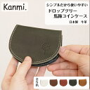 カンミ 財布 レディース kanmi カンミ ドロップツリー 馬蹄 コインケース 小銭入れ 小銭ケース コイン入れ 本革 おしゃれ 革ケース ナチュラル ミニポーチ メンズ レディース 誕生日 財布 プレゼント ギフト 父の日 母の日 敬老の日 kanmi. かんみ 送料無料 C22-30