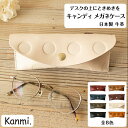 kanmi カンミ キャンディ メガネケース レディース メンズ 眼鏡ケース メガネ入れ 眼鏡入れ 本革 レザーケース 本革メガネ入れ かんみ プレゼント ナチュラル かわいい ギフト 誕生日 父の日 母の日 敬老の日 老眼鏡入れ 贈答 贈り物 kanmi. 送料無料 M21-09