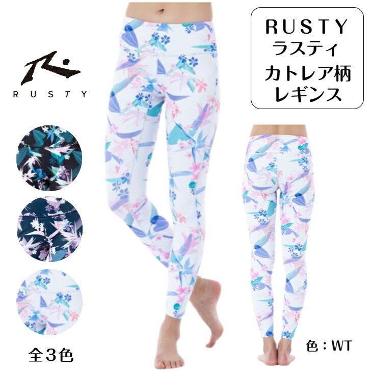 RUSTY ラスティ カトレア柄 レディース レギンス yoga ヨガ フィットネス ヨガウェア ヨギンス レギパン 水陸両用 ロング丈レギンス パンツ ロングパンツ 水着 ボタニカルフラワー柄 319-644
