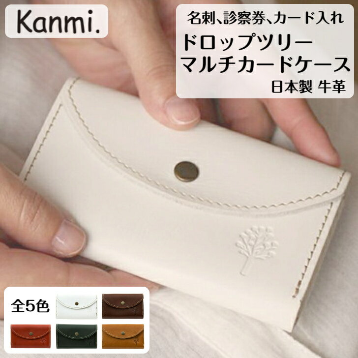 kanmi カンミ ドロップツリー マルチ カードケース 名刺入れ カード入れ お財布 診察券 小銭入れ キーケース ポーチ 手のひらサイズ カギケース 小物 プレゼント メンズ レディース 新社会人 卒業祝い ギフト 敬老の日 母の日 父の日 kanmi. かんみ 送料無料 K06-15