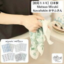 松尾ミユキ miyuki matsuo kayafukin かやふきん 30cm×30cm クロス ふきん かや地ふきん 蚊帳ふきん タオル ナチュラル ボタニ...