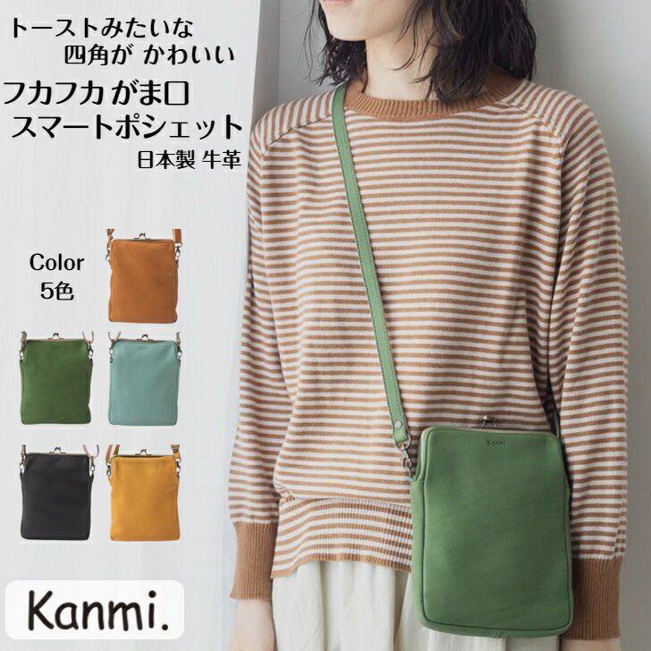 乐天商城 - kanmi カンミ フカフカ がま口 スマートポシェット ポーチ がま口バッグ バッグインバッグ ショルダーバッグ スマホショルダー レザーポーチ トラベルポーチ 斜めがけ 財布 本革 旅行 ナチュラル 記念日 母の日 敬老の日 誕生日 プレゼント kanmi. かんみ ギフト B23-93