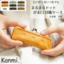 kanmi カンミ まるまるドット がま口印鑑ケース 丸 水玉 印鑑ケース 本革 がま口 革 おしゃれ 小物入れ 小物ケース レザー リップ入れ 誕生日 プレゼ...