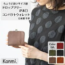 kanmi カンミ がま口 コンパクトウォレット ドロップツリー がま口財布 ポケットウォレット ボックス型小銭入れ お札入れ カードケース コイン入れ 本革 ナチュラル メンズ レディース 誕生日 財布 プレゼント 母の日 父の日 敬老の日 ギフト kanmi. かんみ 送料無料 WL23-44