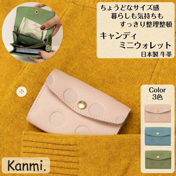 カンミ ミニ財布 レディース kanmi カンミ キャンディ ミニウォレット 財布 お札入れ 小銭入れ カードケース カード入れ 手のひらサイズ ミニ財布 革ケース レディース メンズ 本革 ピンク ギフト ナチュラル 誕生日 贈答 プレゼント 敬老の日 母の日 kanmi. かんみ 送料無料 WL22-33