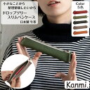 kanmi カンミ ドロップツリー スリムペンケース 筆箱 ペンケース レディース メンズ 本革 レザーケース 革ケース レザー 牛革 小物入れ プレゼント ギ...