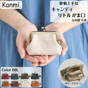 kanmi カンミ キャンディ リトルがま口 コインケース 小銭入れ ガマグチ イヤホンケース 小銭ケース コイン入れ アクセサリーケース 本革 ナチュラル ミ...