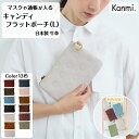 kanmi カンミ キャンディ フラットポーチ(L) レディース メンズ 本革 レザーポーチ 革ケース お財布 スマホケース スマホ入れ 通帳入れ カギケース ...