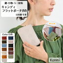 kanmi カンミ キャンディ フラットポーチ(M) ポーチ お財布 サイフ 手のひらサイズ ミニ財布 カギケース 小物 財布 小銭入れ 革財布 牛革 レザー財...