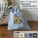 松尾ミユキ 刺しゅう 巾着バッグ ミニバッグ Matsuo Miyuki Embroidered Drawstring bag S バッグ コットンバッグ サブバッグ 旅行バッグ 綿 猫 ネコ 猫グッズ 子猫 Animal アニマル ポーチ コスメ入れ カバン 鞄 ミニ巾着 コップ袋 保育園 幼稚園 ギフト プレゼント 11094(4)
