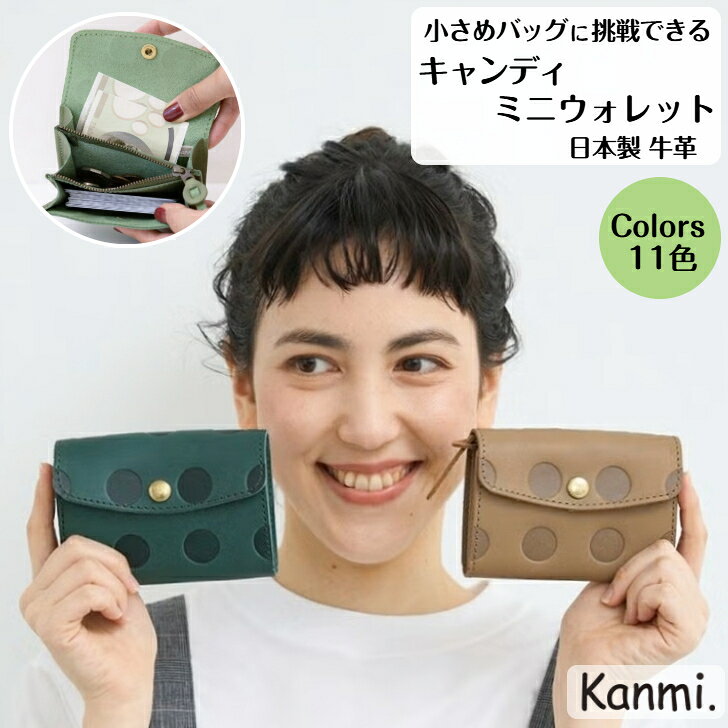 乐天商城 - kanmi カンミ キャンディ ミニウォレット 革財布 レザー財布 革ケース 手のひらサイズ 鍵入れ カード入れ 小銭入れ 記念日 誕生日 プレゼント おしゃれ レディース kanmi. かんみ 母の日 父の日 敬老の日 メンズ ギフト 新社会人 新生活 送料無料 WL21-17