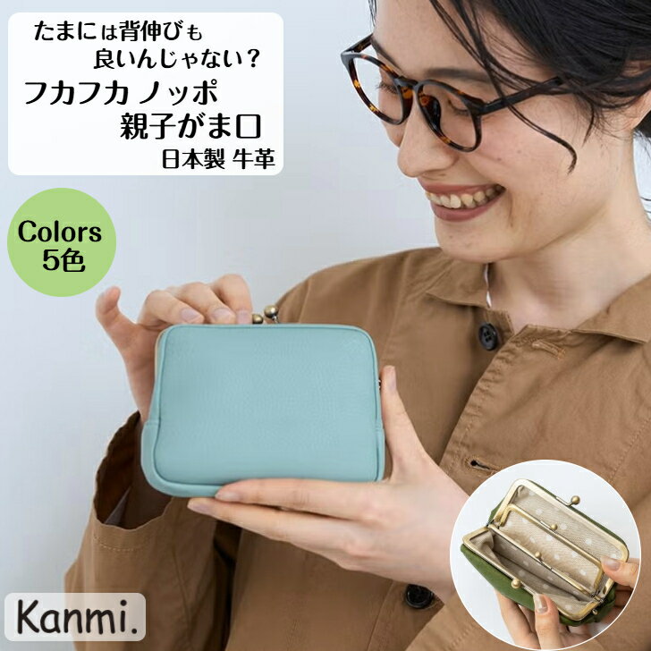 A, E, H, I, L, V, Y - kanmi カンミ ノッポ親子がま口 お財布 癒し系がま口 フカフカ親子がま口 がま口 ガマグチ がま口サイフ 財布 ポーチ 手のひらサイズ がま口財布 牛革 親子がまぐち 小銭入れ 革財布 レザー財布 誕生日 プレゼント 母の日 敬老の日 ギフト kanmi. かんみ 送料無料 WL26-65