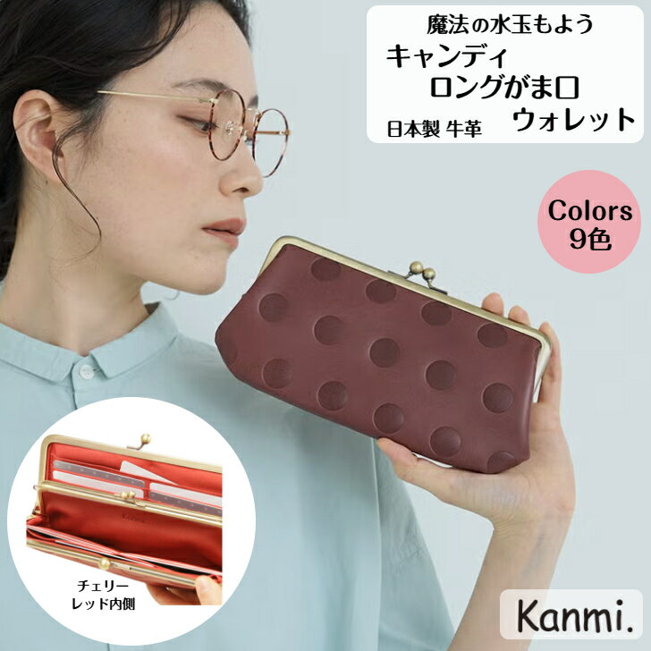 乐天商城 - kanmi カンミ キャンディ ロングがま口 ウォレット 長財布 お財布 本革 小銭入れ お札入れ 革財布 レザー財布 おしゃれ レディース メンズ 誕生日 お祝い 母の日 父の日 敬老の日 新社会人 卒業祝い プレゼント ギフト kanmi. かんみ 送料無料 WL15-56