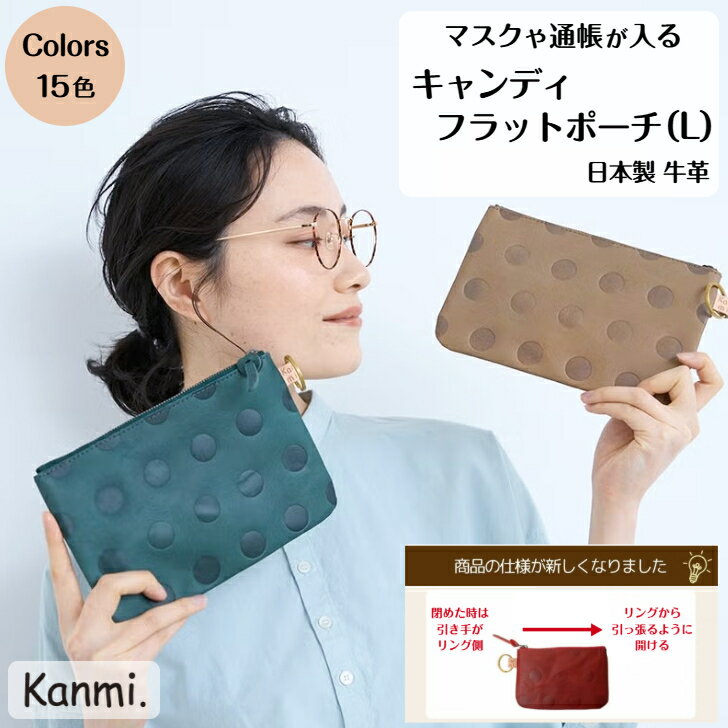 kanmi カンミ キャンディ フラットポーチ(L) レディース メンズ 本革 レザーポーチ 革ケース お財布 スマホケース スマホ入れ 通帳入れ カギケース 小物入れ 記念日 誕生日 プレゼント 父の日 母の日 敬老の日 ギフト 新社会人 ナチュラル kanmi. かんみ 送料無料 PO21-94