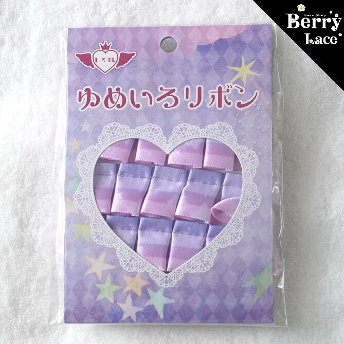 ゆめいろフリルリボン(ICR-005)　50cmパック　 ( ツクリエ/ ゆめかわ/ ハンドメイド/ 手芸/ リボンワーク/ アクセサ…