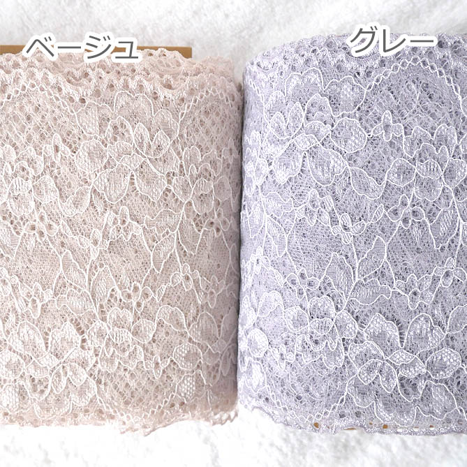※ ストレッチレース※ 2色より〜ストレッチ レース*1m〜切り売り * グレーか ベージ...