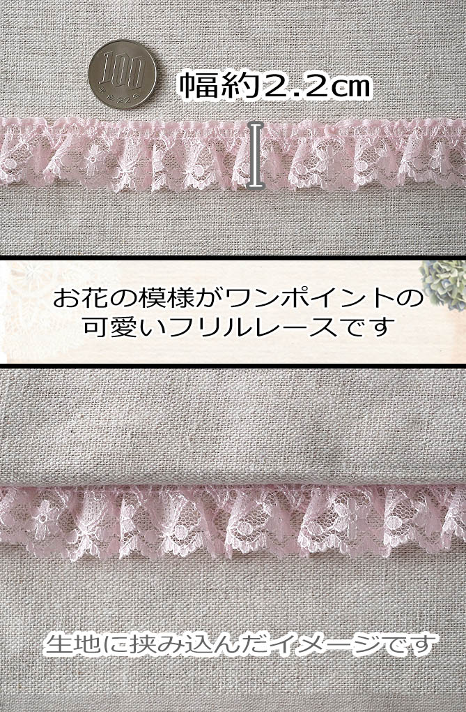 ◇ ラッセル レース◇ 小花フリルB* 3m巻き ( 赤・ ピンクより）
