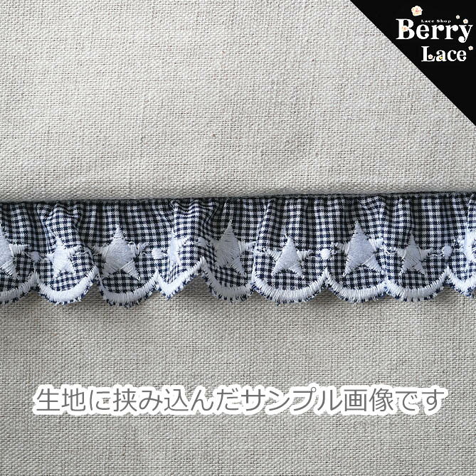 【 アウトレット* ハギレ】 綿フリル / キャンディスター★濃紺 0.38m巻きのハギレ ( 手芸用レース ギャザー 入園 入学 袋の装飾に デコ 姫 手芸 ハンドメイド 女の子 星レース ) レース専門店BerryLace