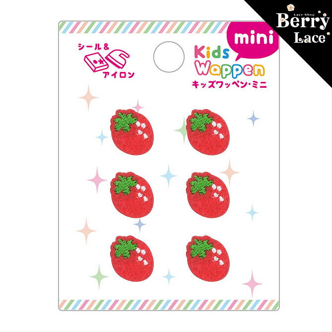 【シール＆アイロン接着タイプ】キッズ ワッペンミニ いちご 6枚入り（KWM-10） 入園入学/ 苺