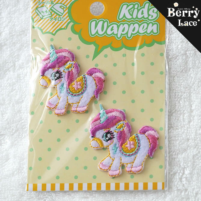 【シール＆アイロン接着タイプ】キッズ ワッペン ユニコーン（KWP-19） 入園入学/ 動物/ ゆめかわ