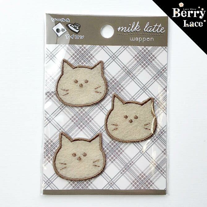 【 シール＆ アイロン接着タイプ】milklatte ワッペン ねこちゃん（MLW-03） 入園入学/ 猫/ キャット