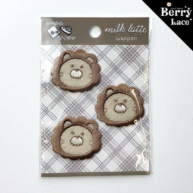 【 シール＆ アイロン接着タイプ】milklatte ワッペン　ライオン（MLW-11） 入園入学