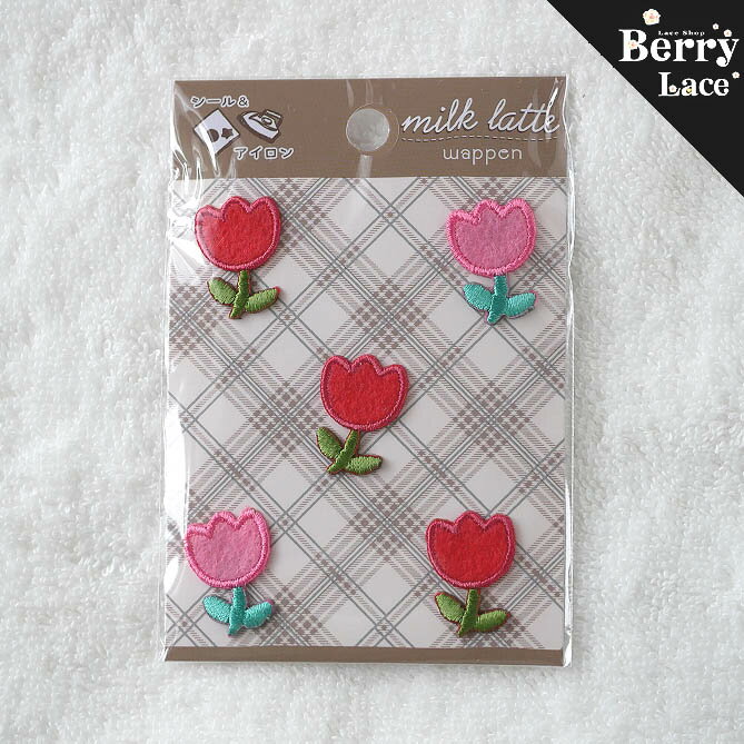 【 シール＆ アイロン接着タイプ】milklatte ワッペン チューリップ（MLW-23） 入園入学/ 女の子/ お花