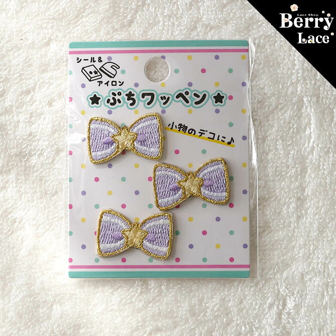 【シール＆アイロン接着タイプ】ぷち ワッペン リボン（PWP-03） 入園入学/ 女の子